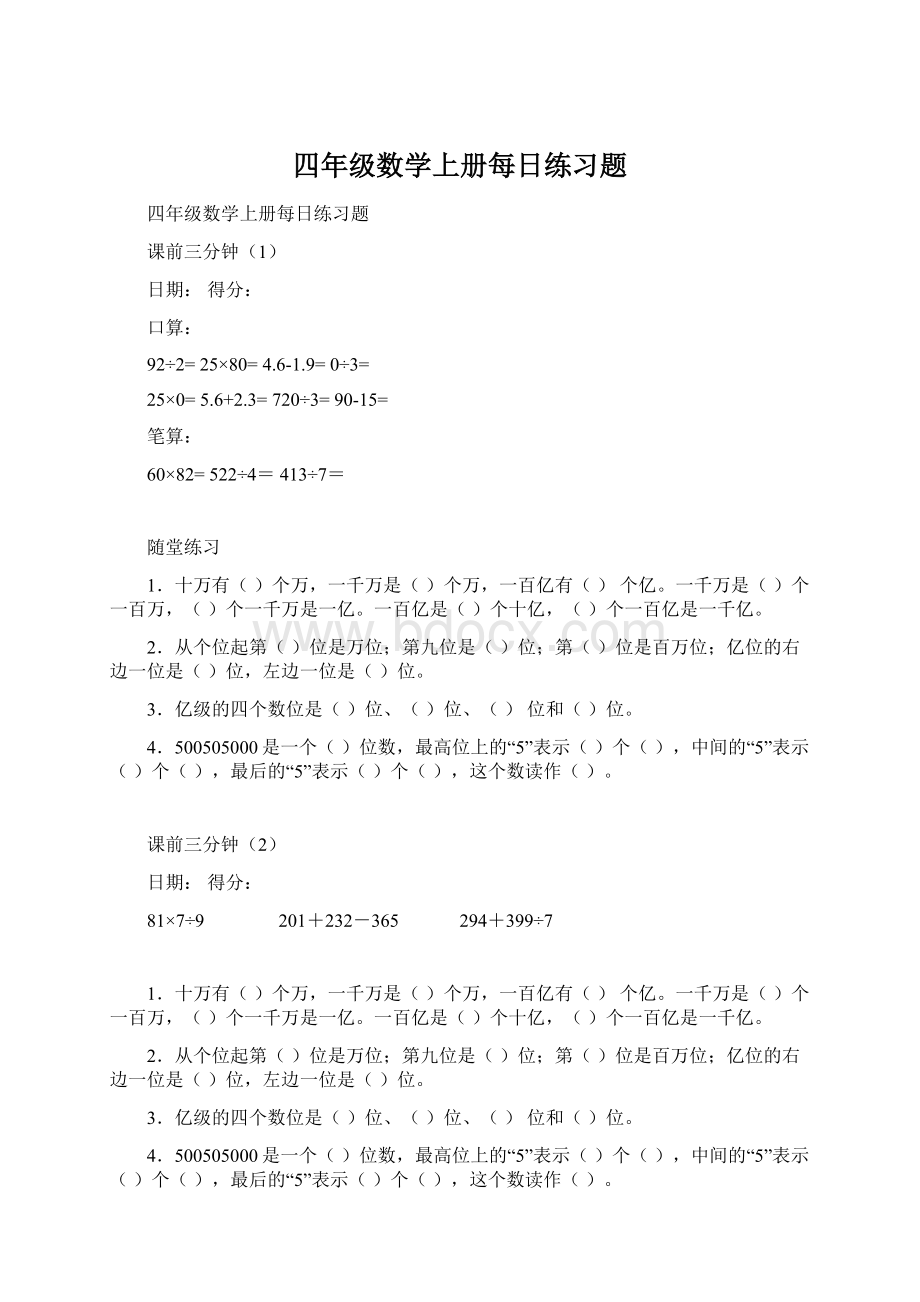 四年级数学上册每日练习题.docx