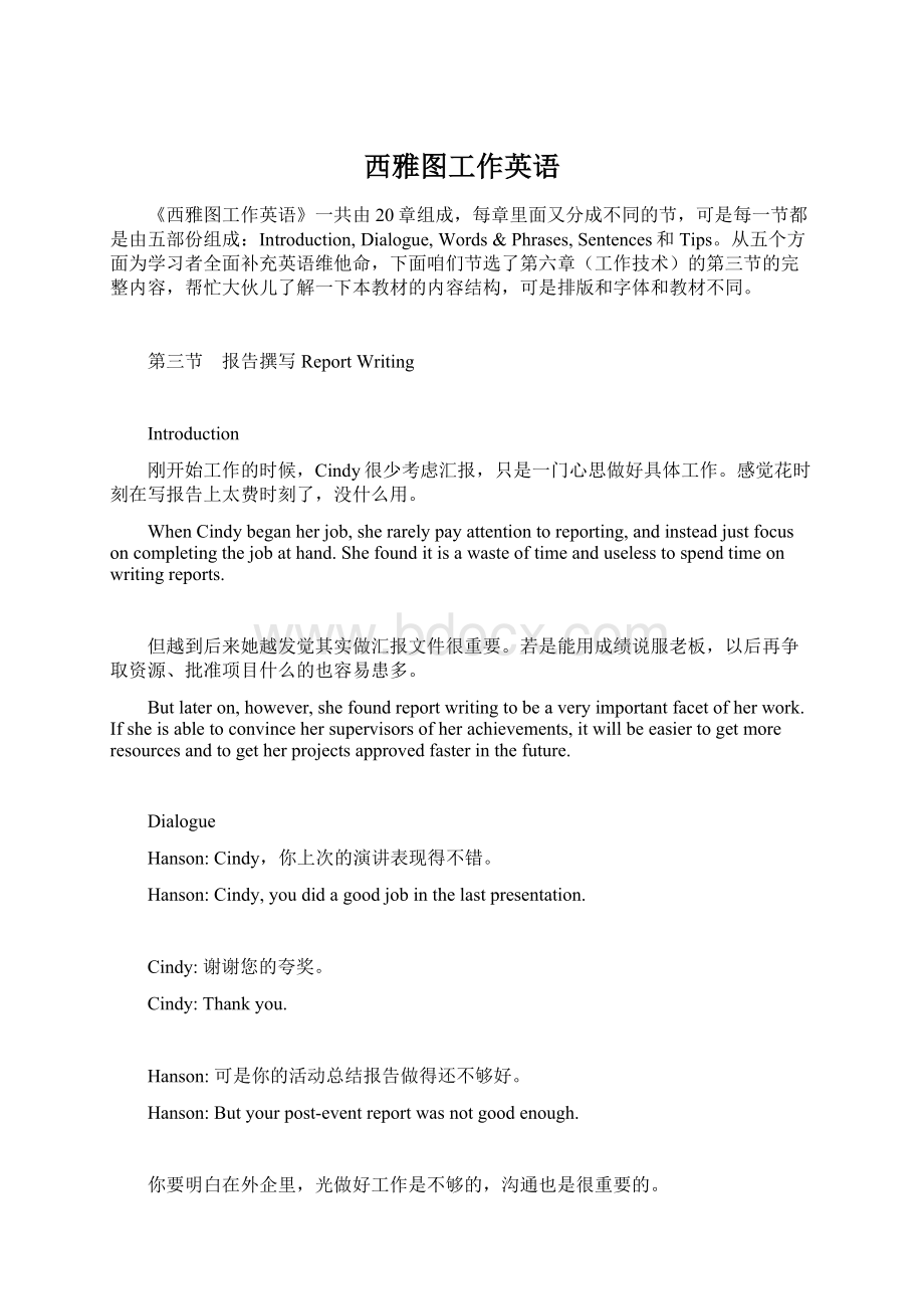 西雅图工作英语.docx_第1页