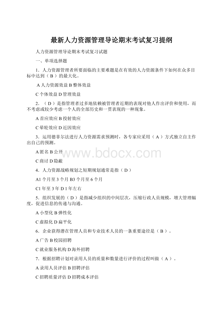 最新人力资源管理导论期末考试复习提纲Word文档格式.docx