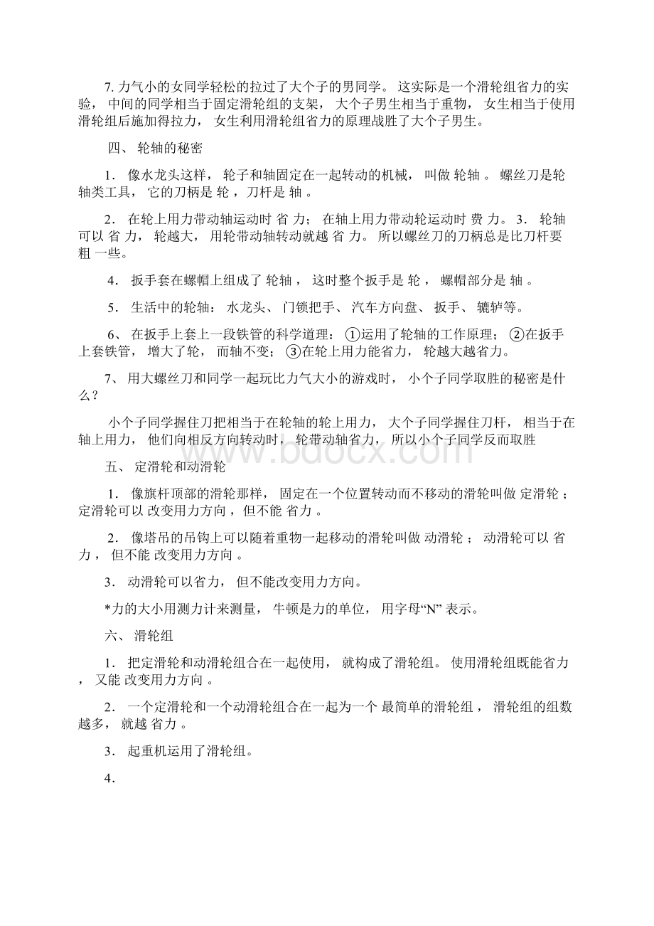 人教版小学六年级上册科学复习资料Word格式.docx_第2页