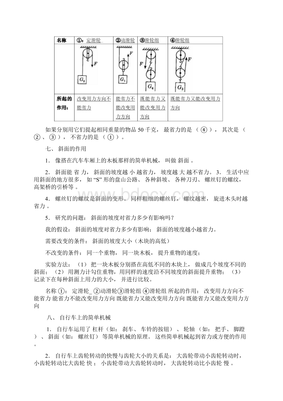 人教版小学六年级上册科学复习资料Word格式.docx_第3页