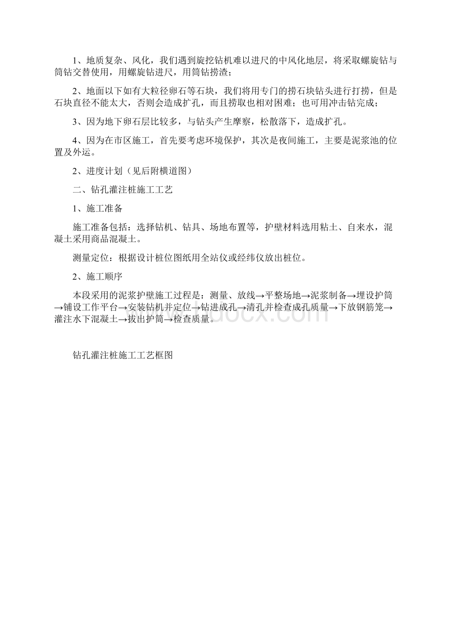 水下钻孔桩专项施工方案已改.docx_第2页