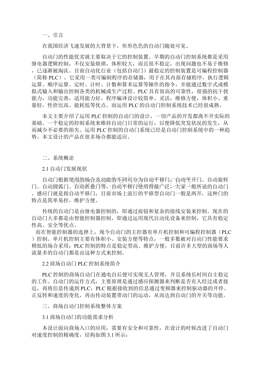 清风Get基于PLC控制的自动门毕业设计.docx_第2页