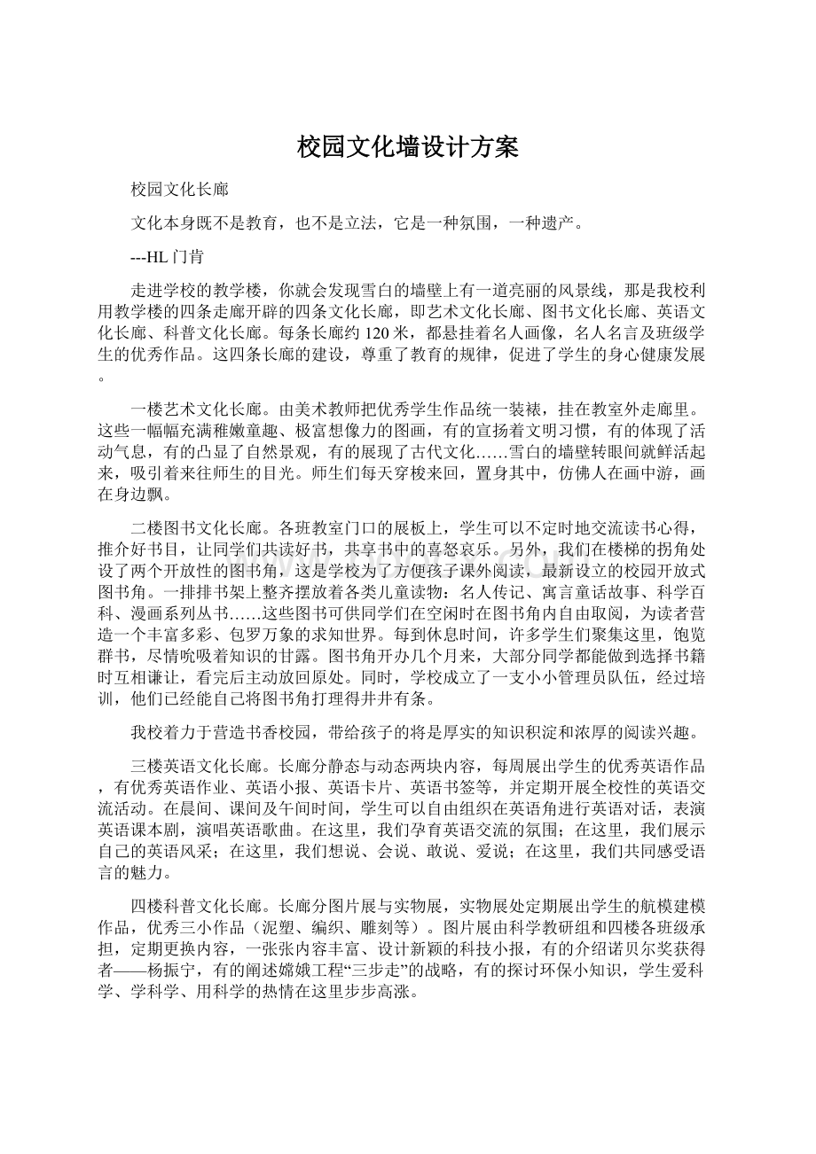 校园文化墙设计方案.docx