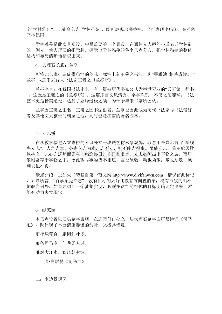 校园文化墙设计方案Word下载.docx_第3页