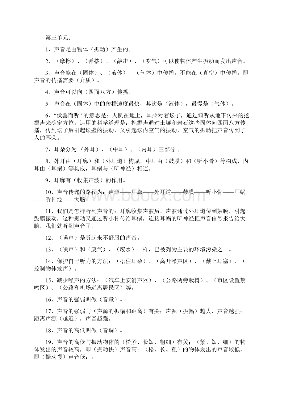 苏教版四年级上册科学各单元知识点及试题文档格式.docx_第3页