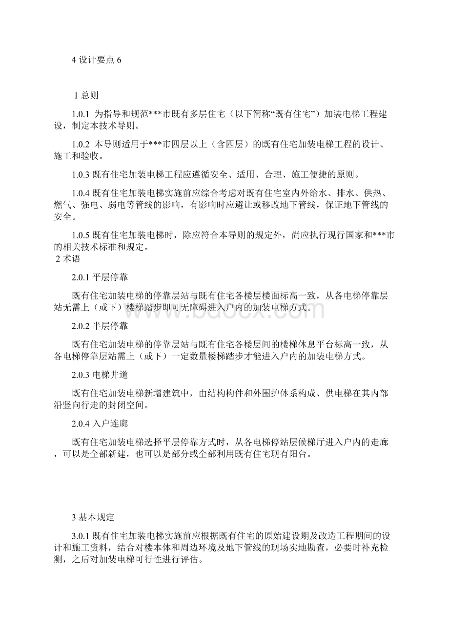 既有多层加装电梯技术指南文档格式.docx_第2页