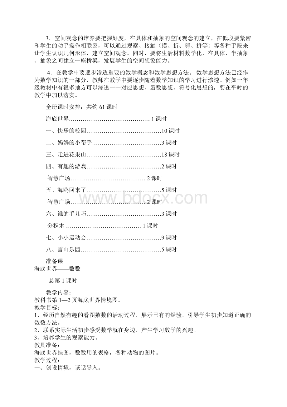 数学知识点秋青岛版小学数学一年级上册全册教案总结Word文档下载推荐.docx_第3页