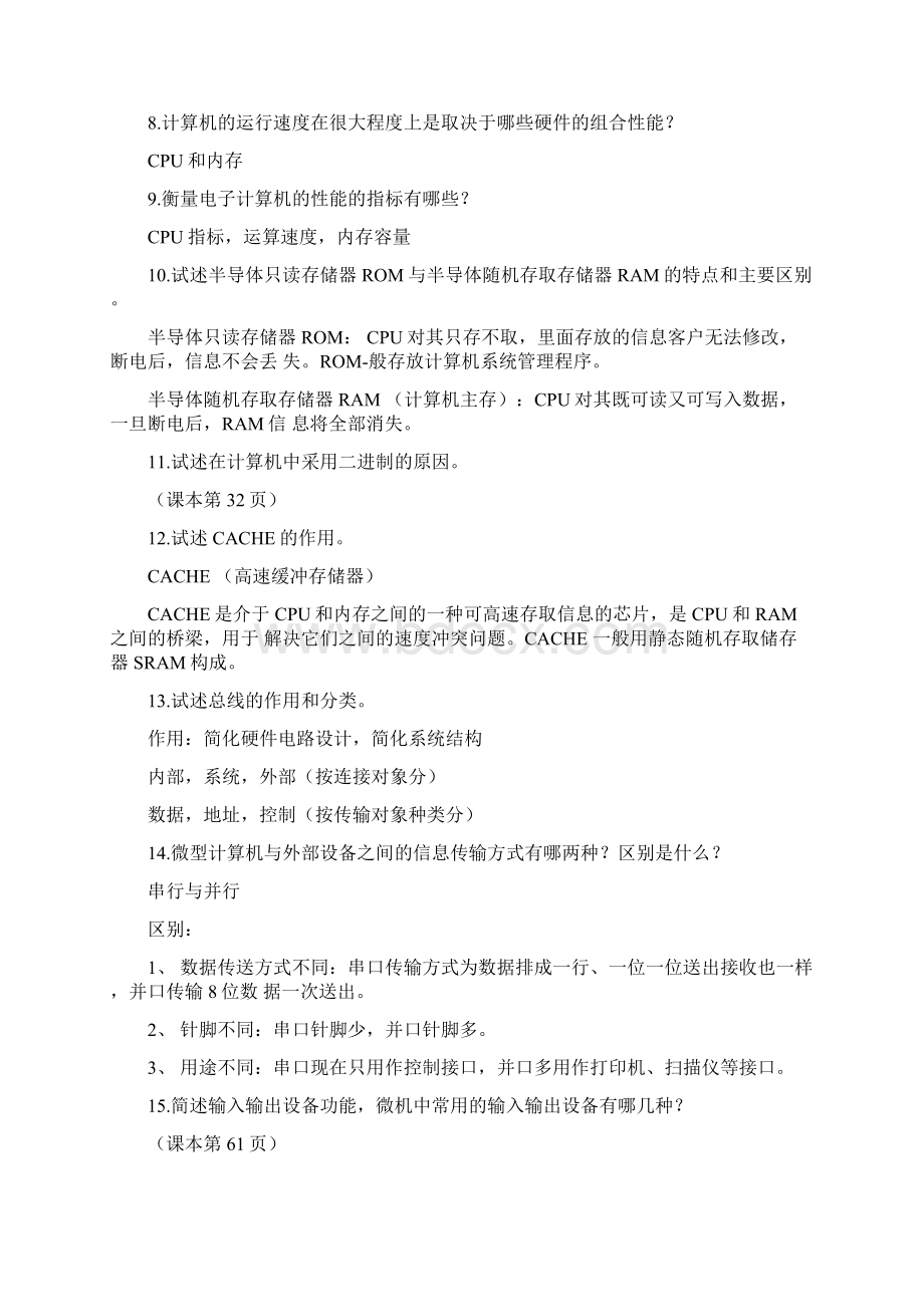 暨南大学《计算机文化基础》计算机问答题附答案完整版doc.docx_第2页