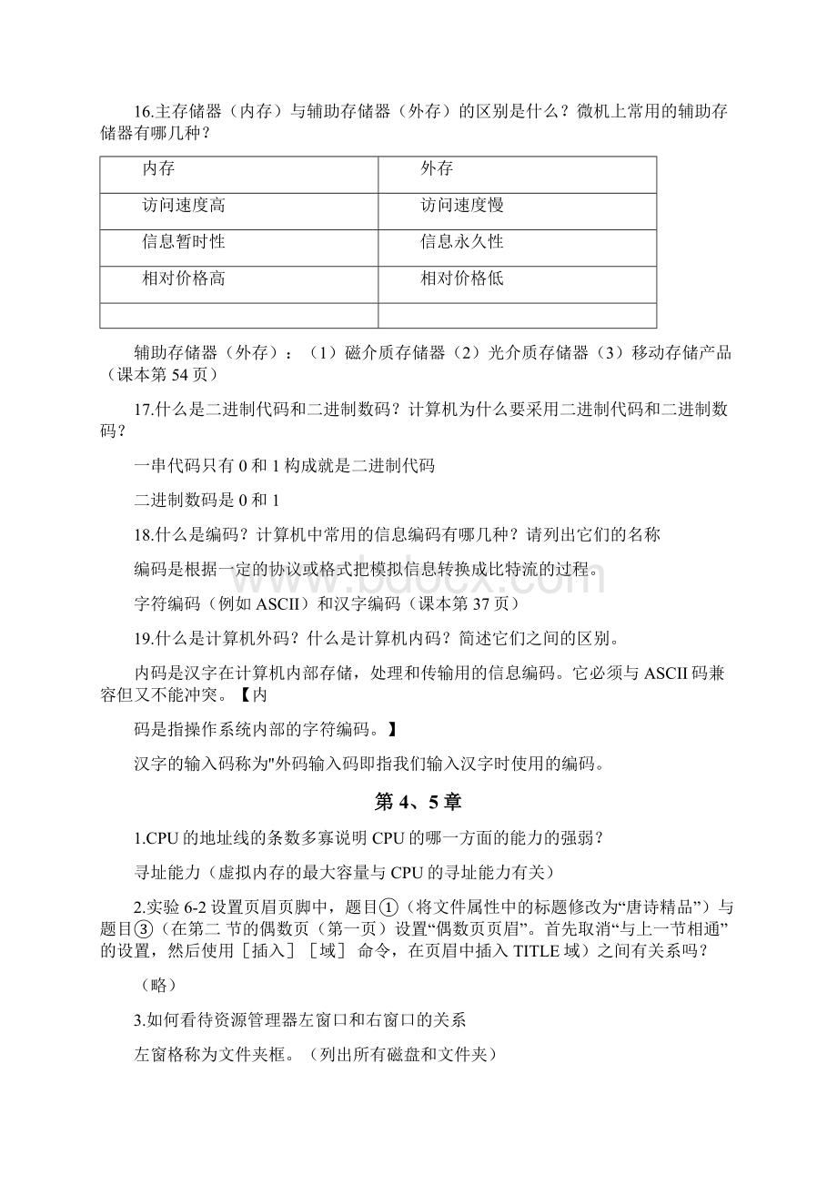 暨南大学《计算机文化基础》计算机问答题附答案完整版doc.docx_第3页