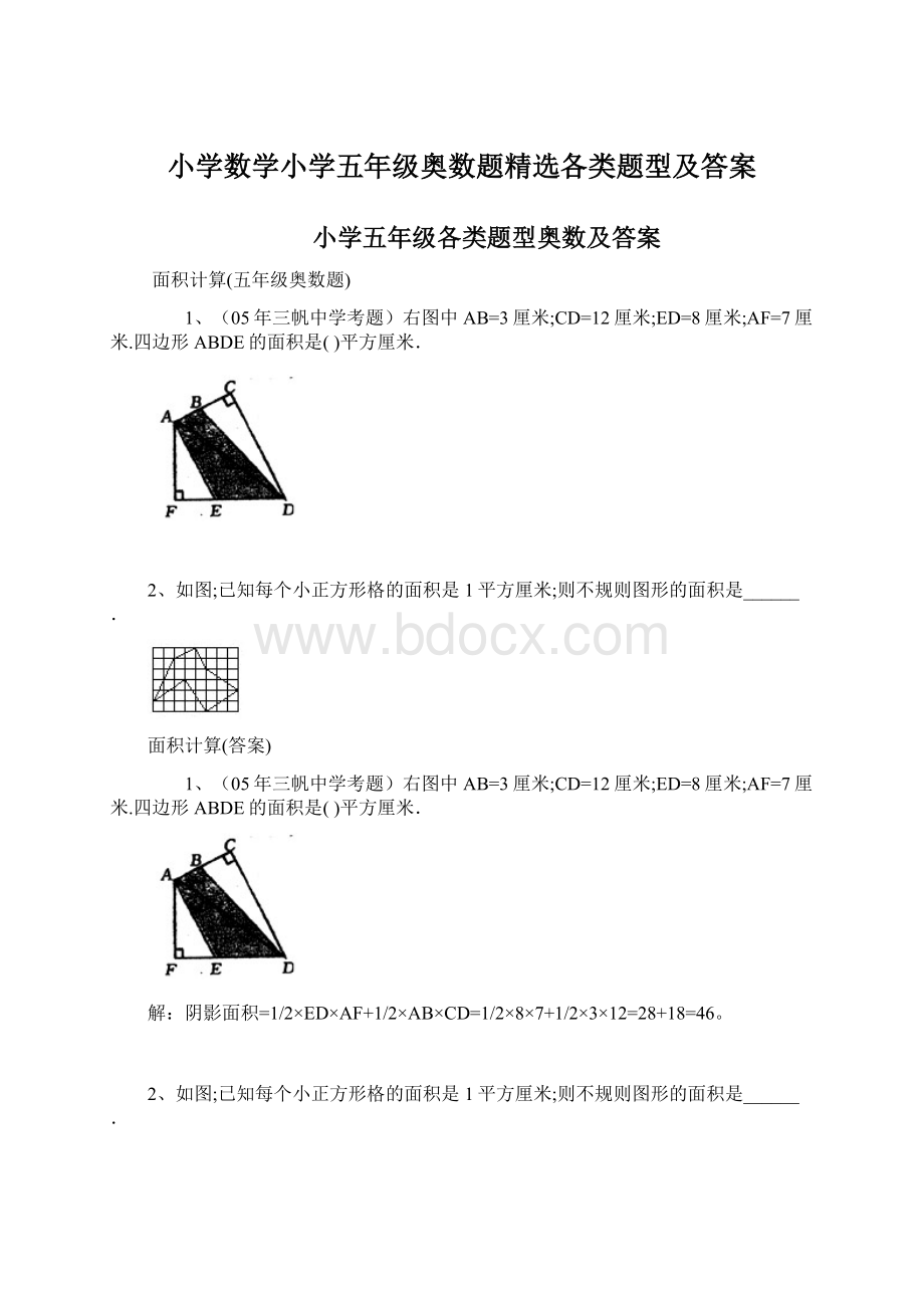 小学数学小学五年级奥数题精选各类题型及答案.docx_第1页