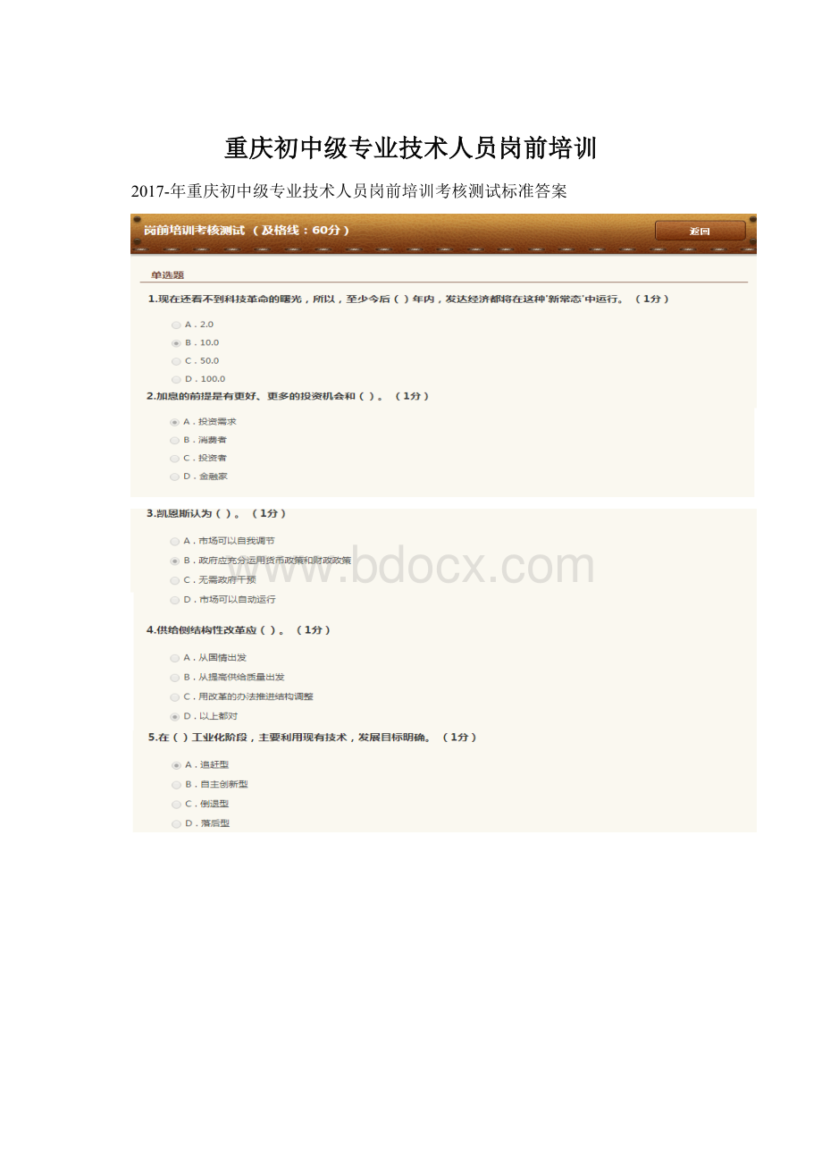 重庆初中级专业技术人员岗前培训.docx_第1页