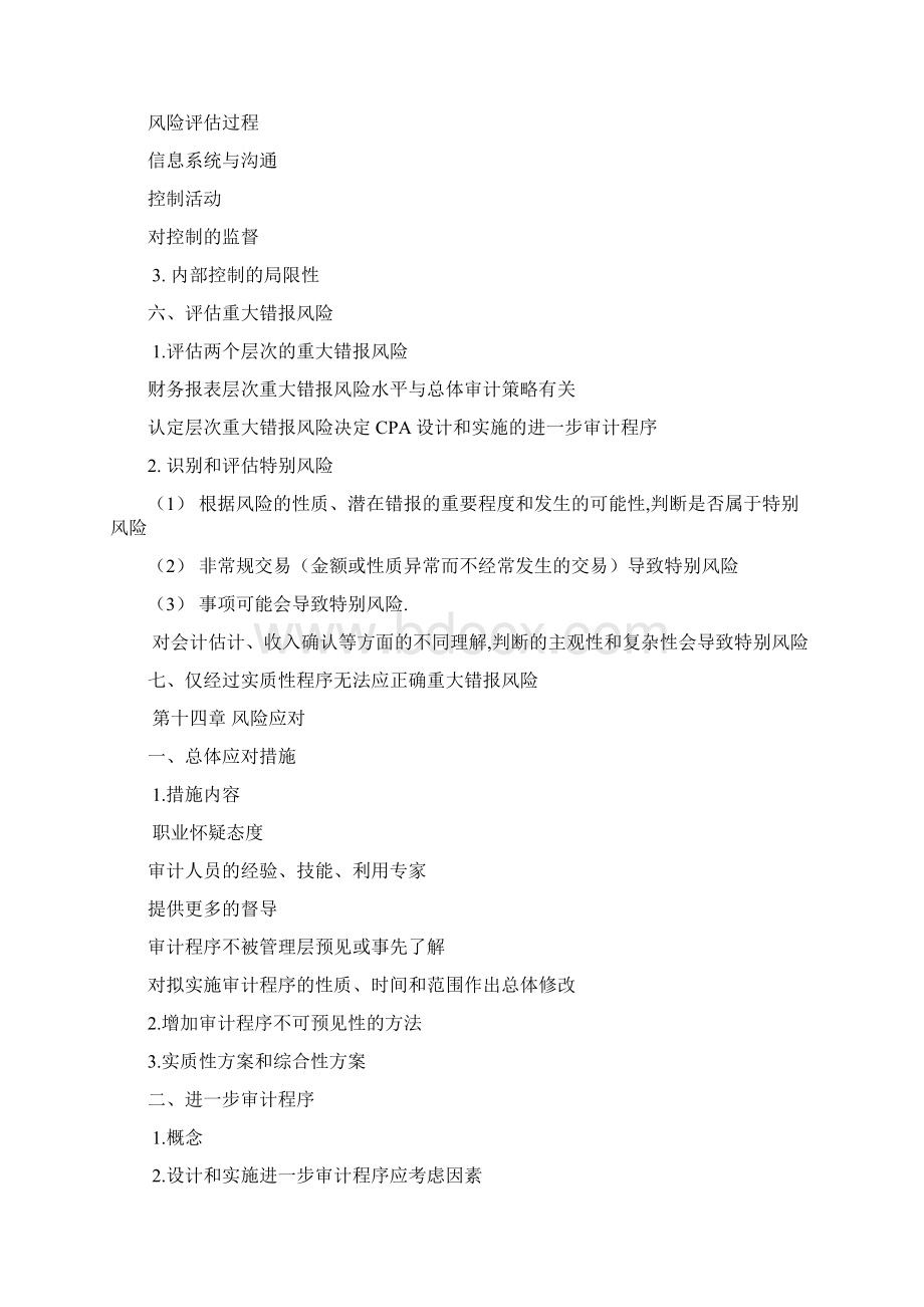 注册会计师审计教义.docx_第2页