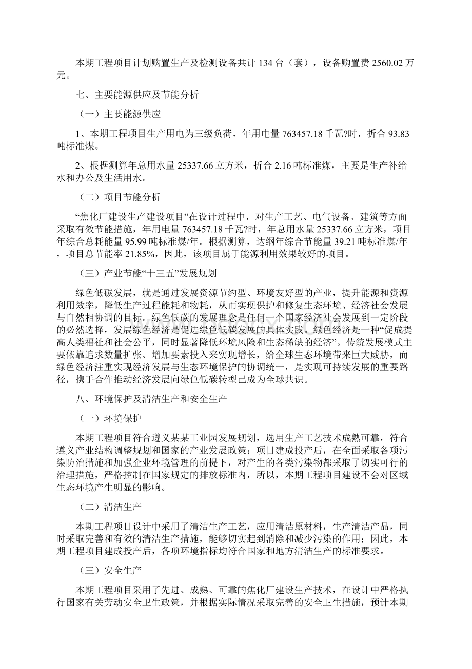 焦化厂建设项目立项申请报告.docx_第3页