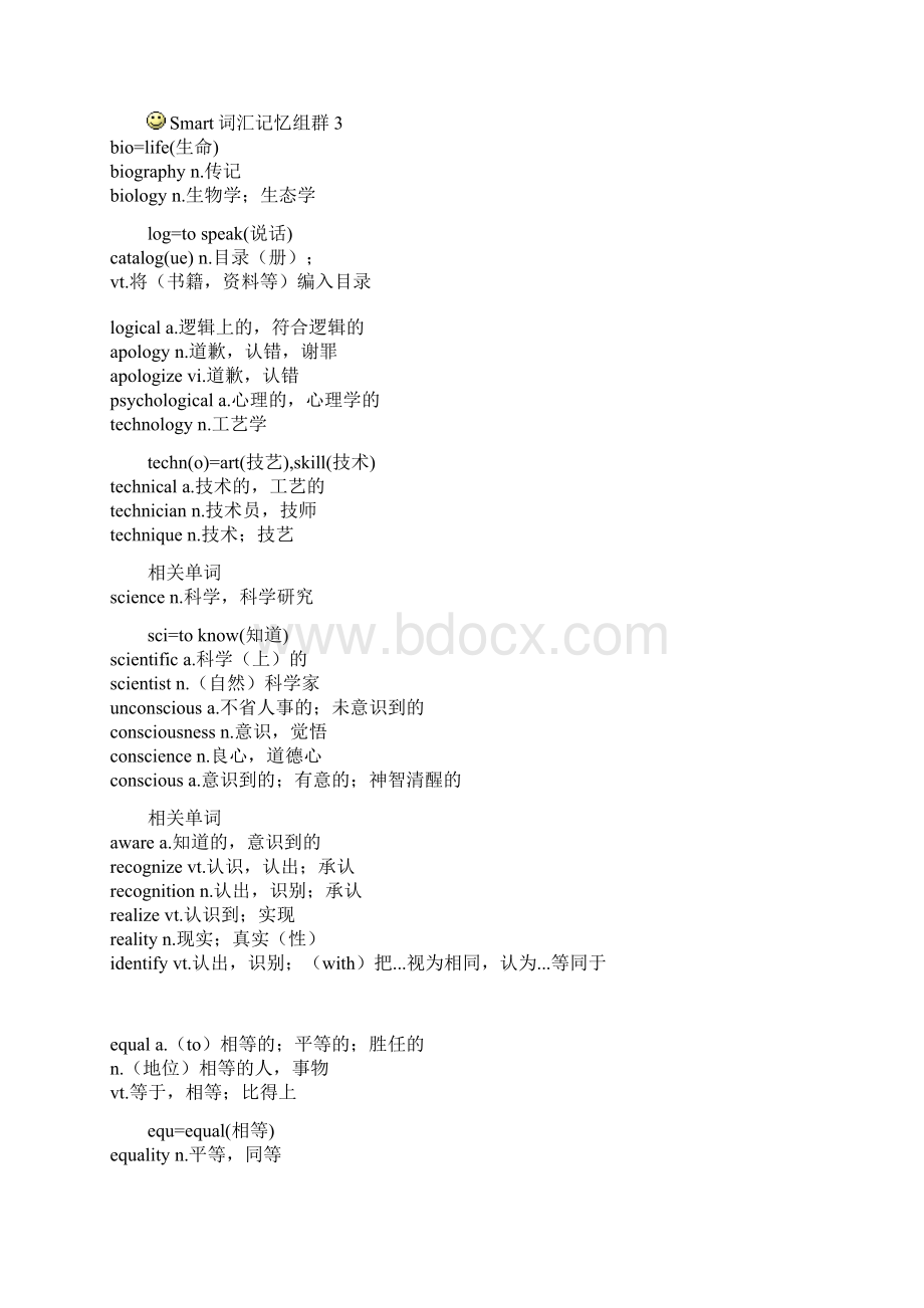 大学英语四级词汇大全.docx_第3页