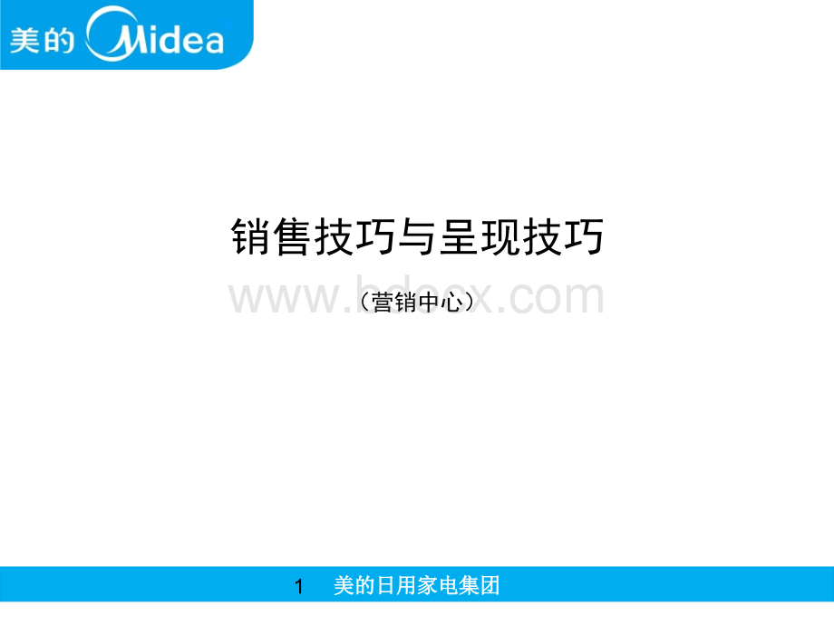 销售技巧和呈现技巧.ppt_第1页