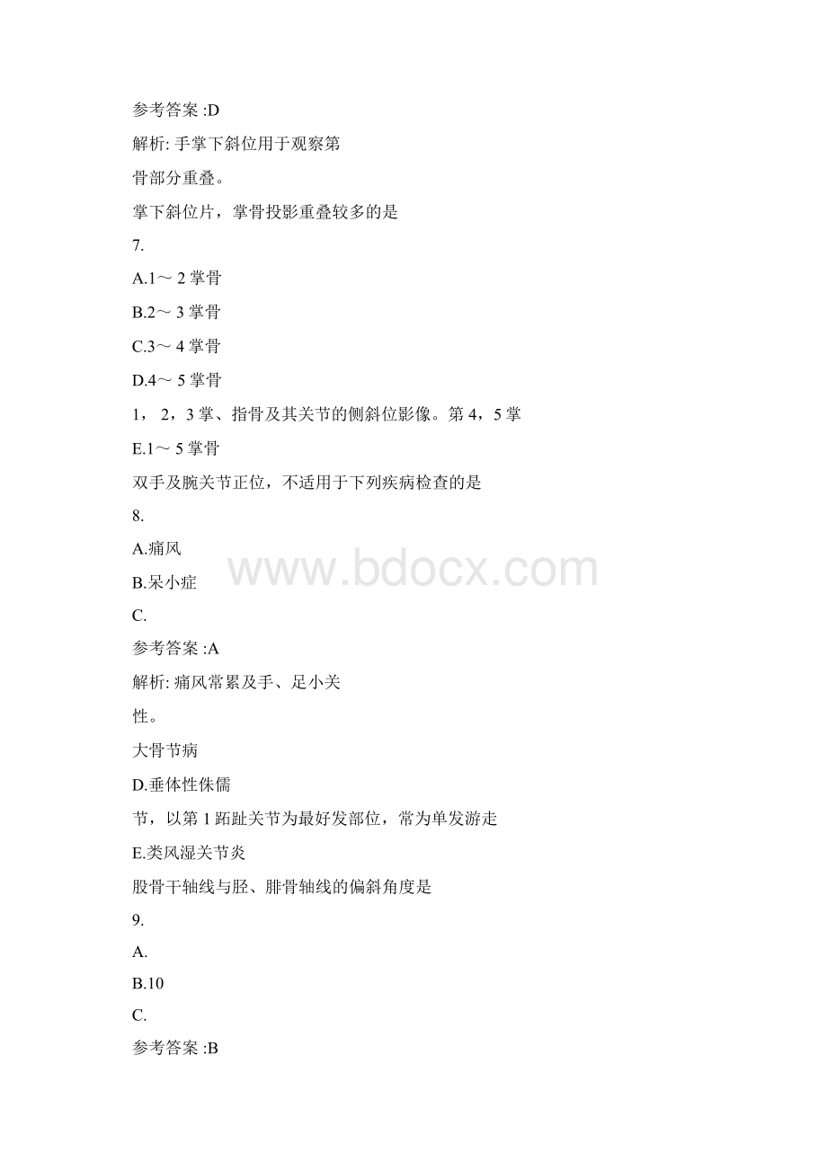 放射医学技术中级试题相关专业知识第2套Word文件下载.docx_第3页