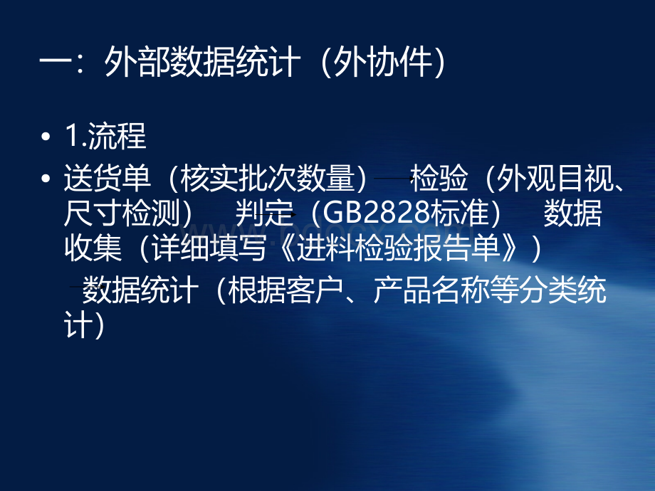 质量数据数据统计管理.ppt_第3页