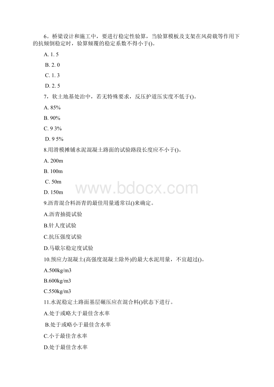 公路监理工程师考试道路与桥梁工程A卷.docx_第2页