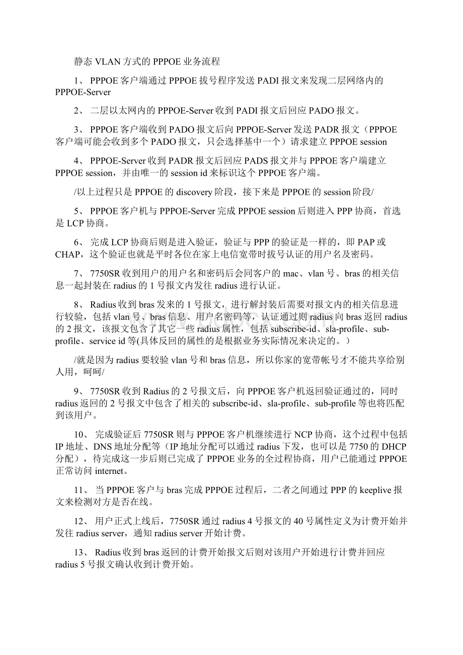 7750SRBRAS业务配置手册Word文件下载.docx_第2页