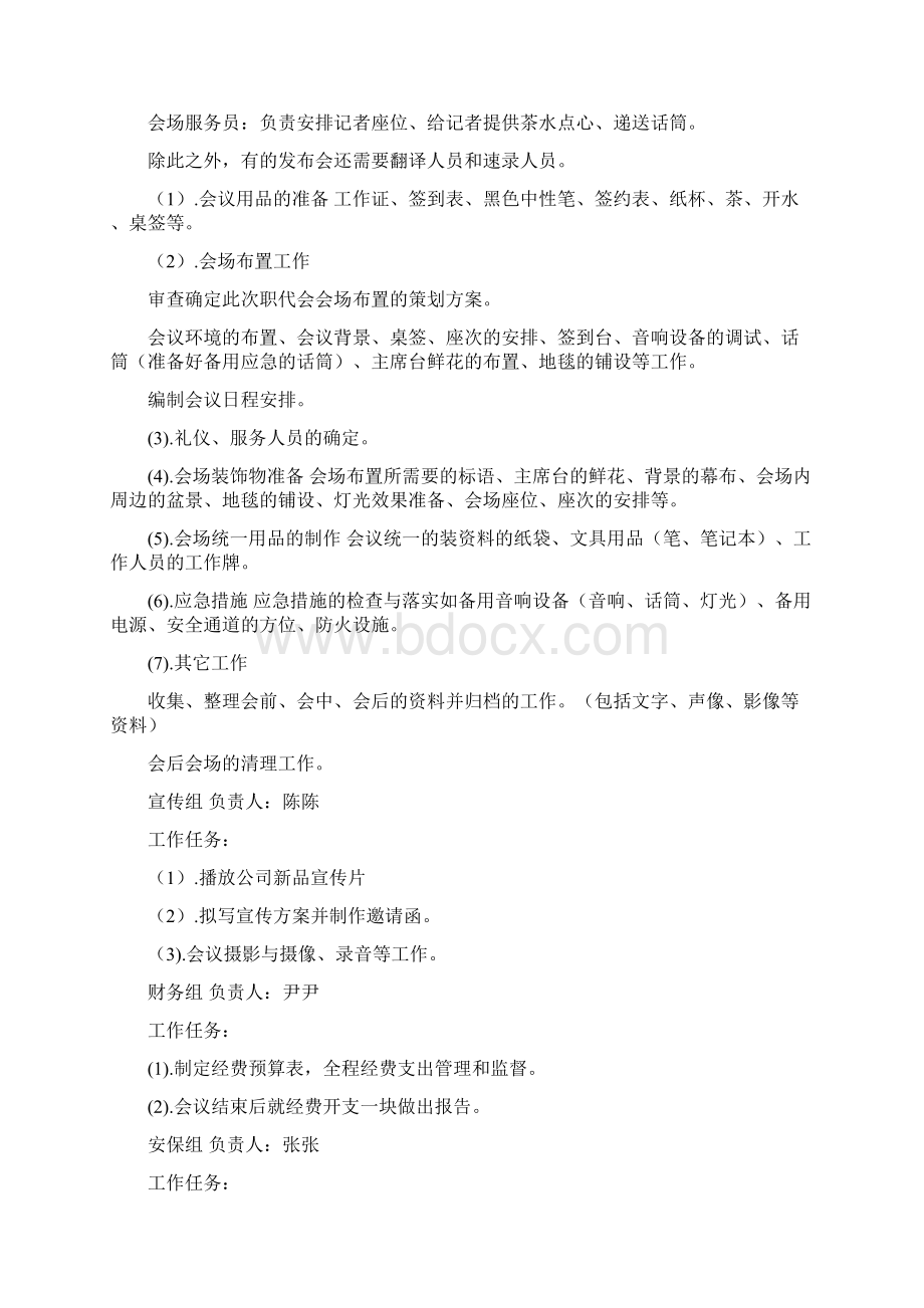 企业新闻发布会策划方案.docx_第3页