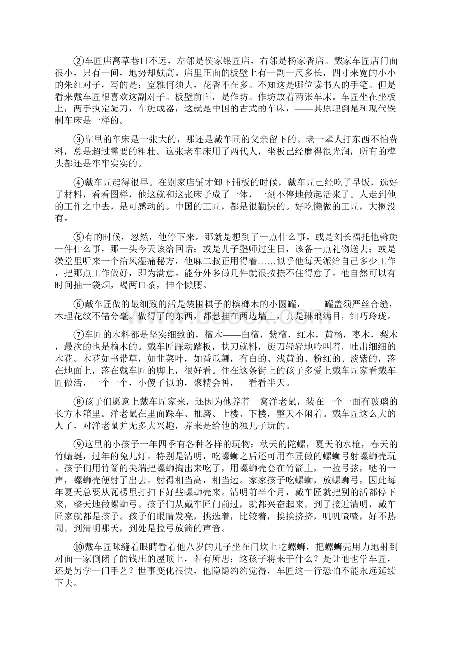 人教版八年级月考语文试题.docx_第3页