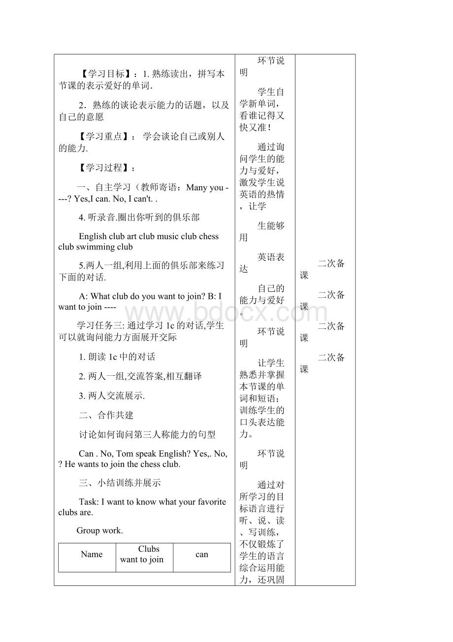 新版人教版七年级下册英语第一单元教案定稿.docx_第3页