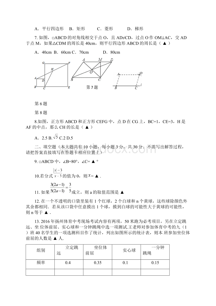 苏科版八年级数学下学期期中试题及答案.docx_第2页