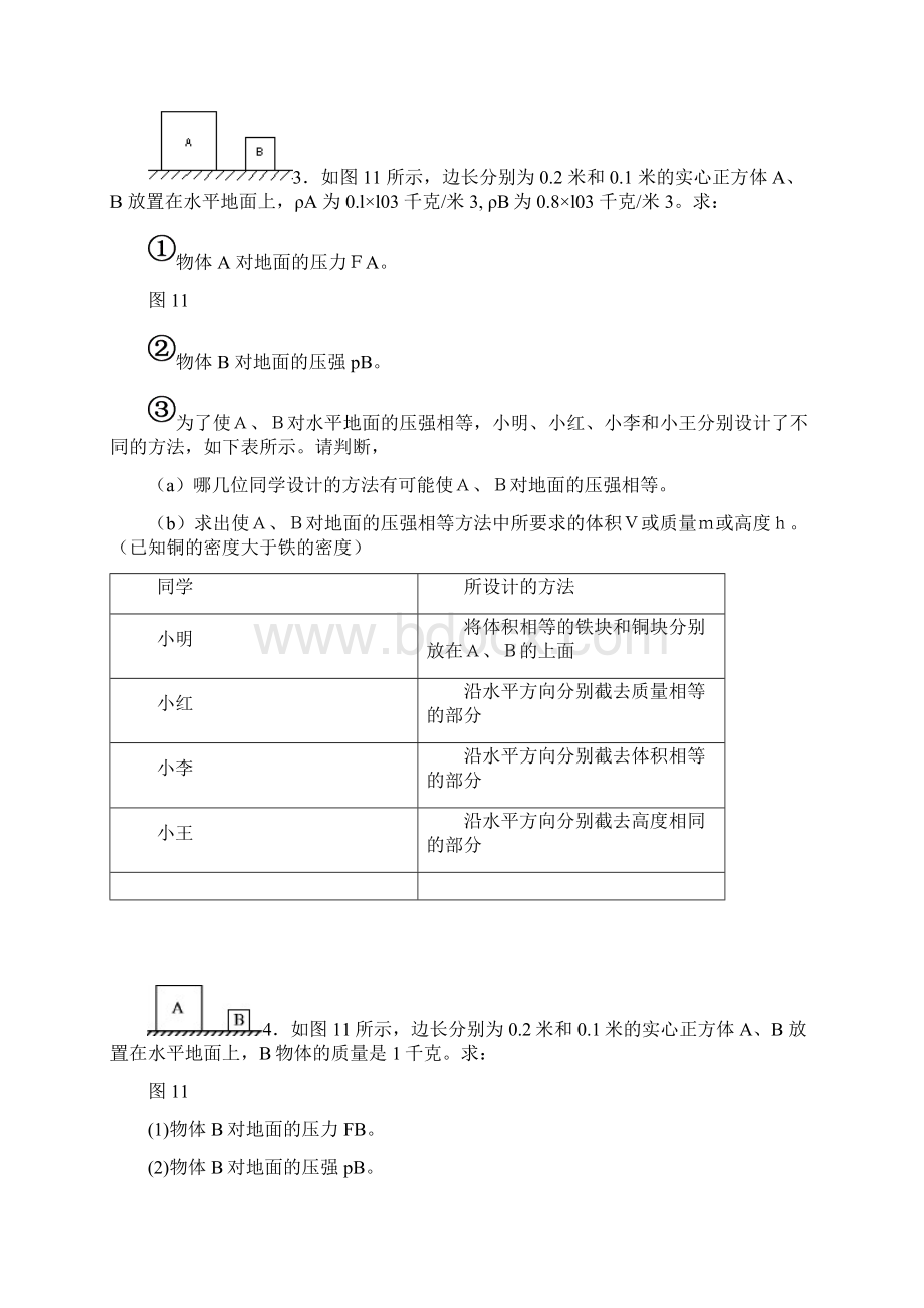 初三物理压强压轴题Word文件下载.docx_第2页