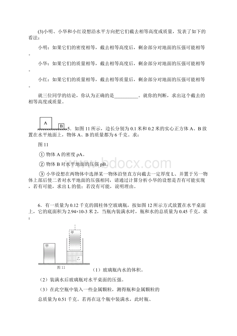 初三物理压强压轴题Word文件下载.docx_第3页