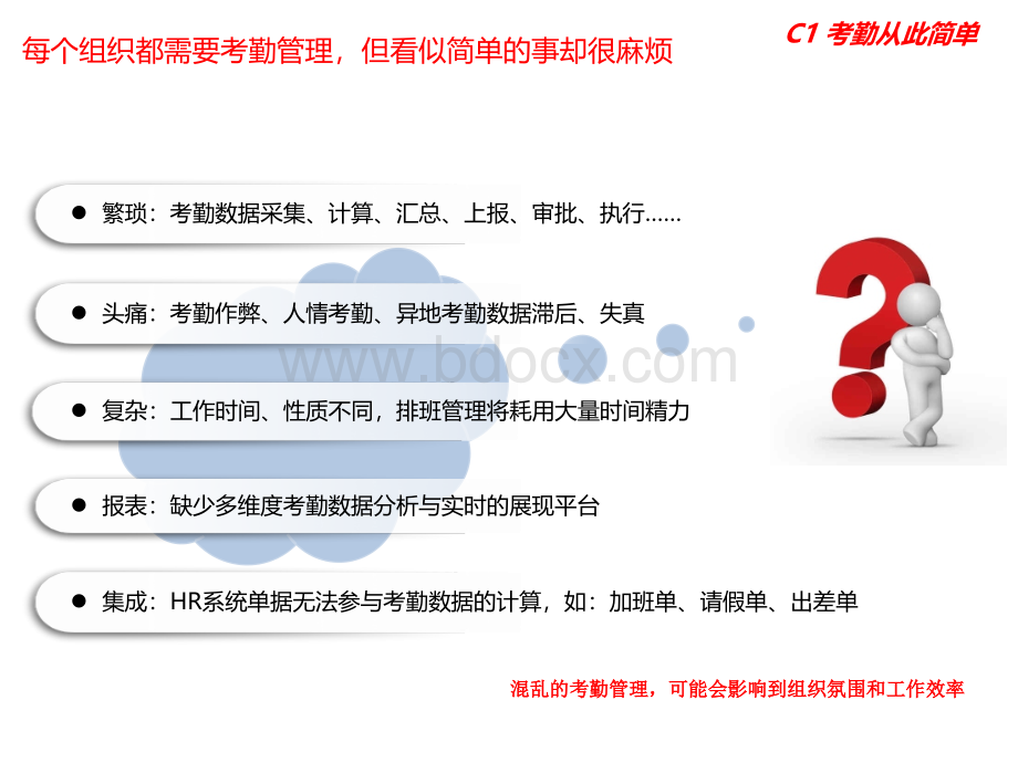 考勤数据处理如何做PPT文件格式下载.ppt_第3页