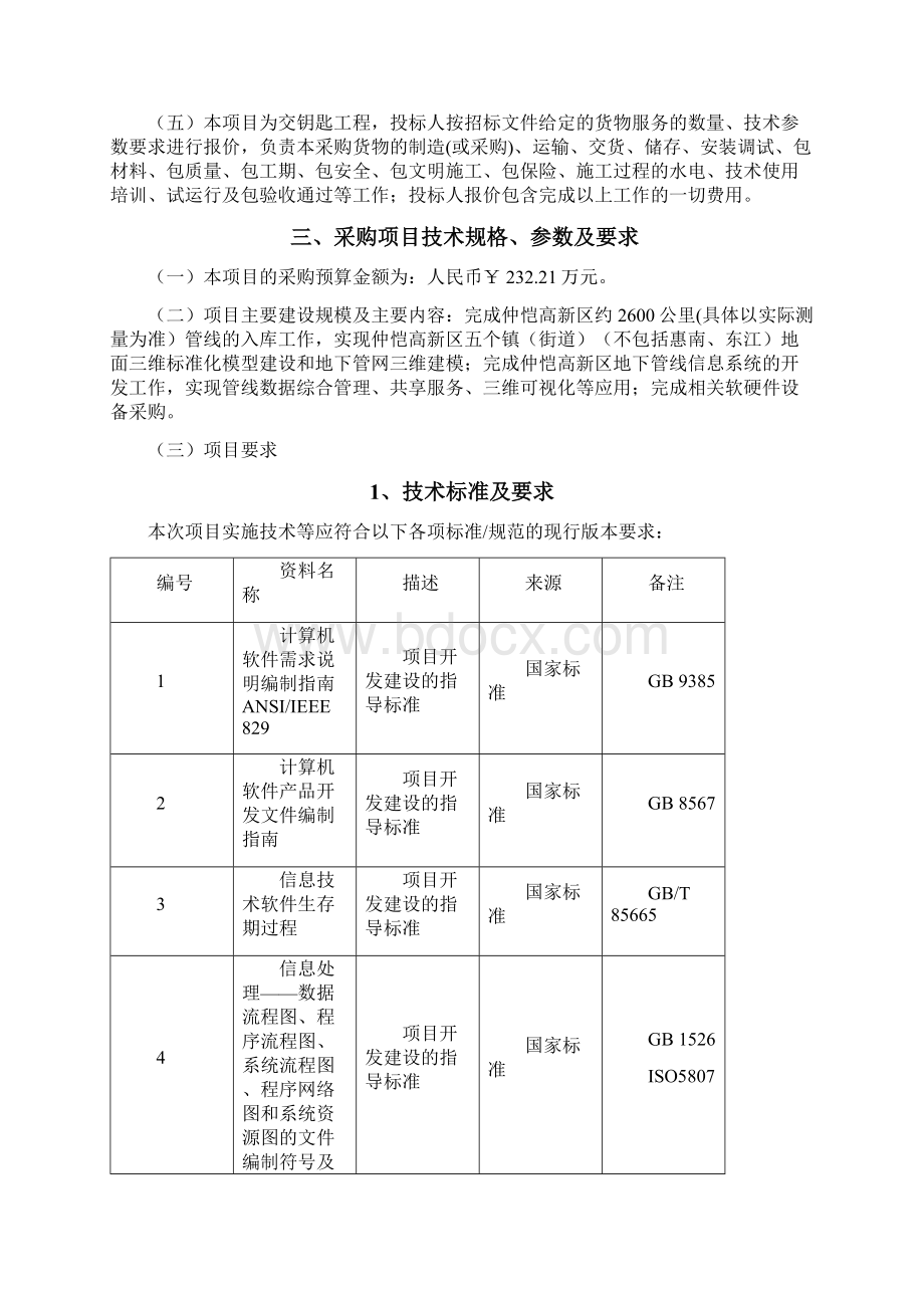 采购需求书仲恺高新区.docx_第2页