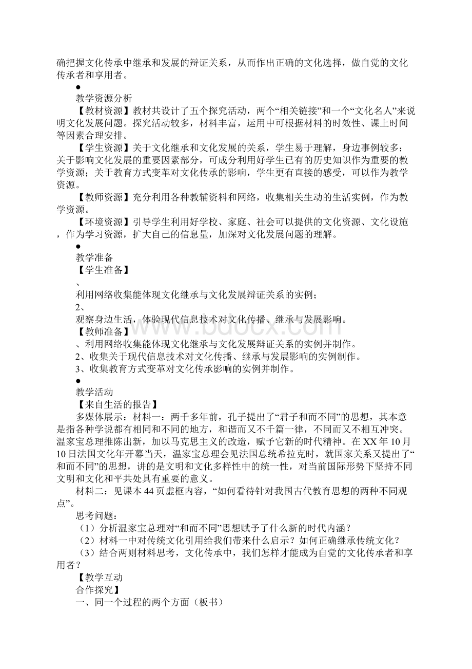 教育学习文章文化在继承中发展教案Word文档格式.docx_第2页