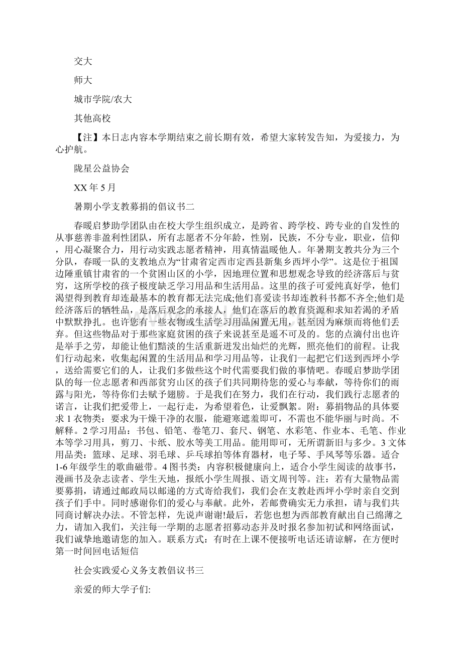 关于支教的倡议书范文Word格式.docx_第2页