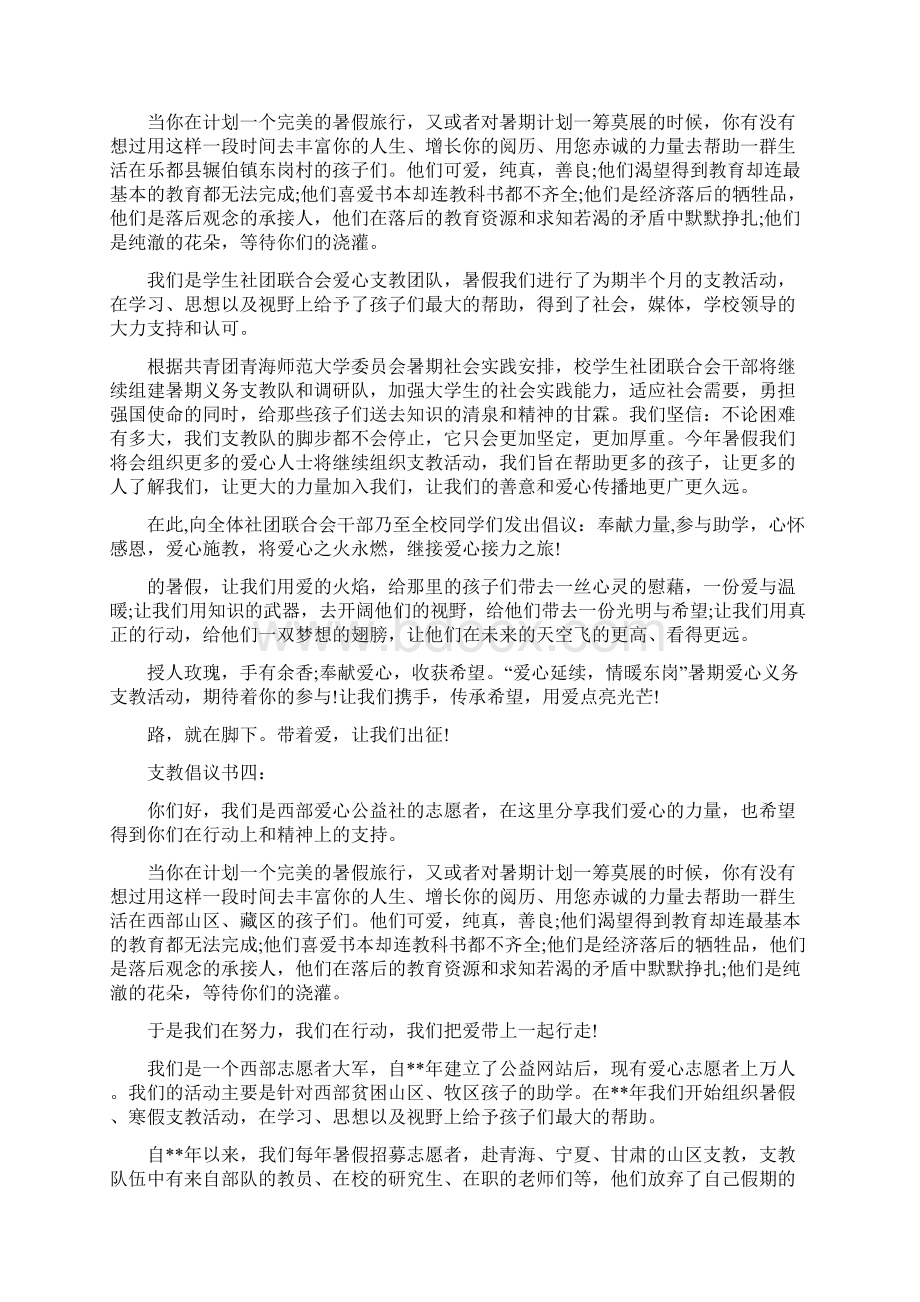 关于支教的倡议书范文Word格式.docx_第3页