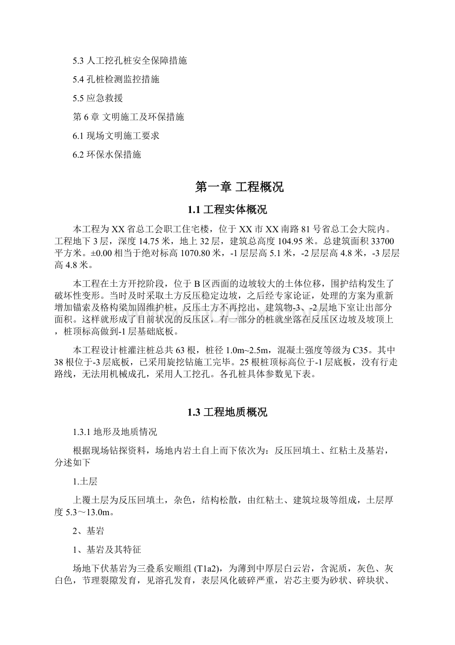 《超深人工挖孔桩基础施工方案》.docx_第2页