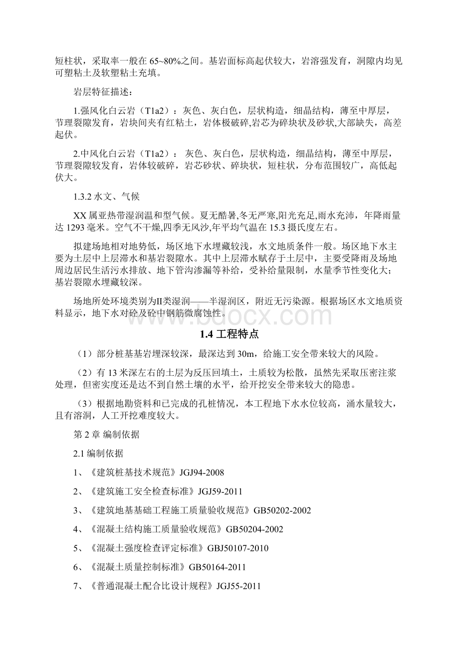 《超深人工挖孔桩基础施工方案》.docx_第3页