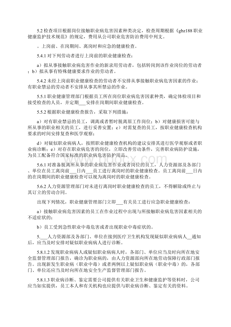 企业职业健康监护及档案管理制度文档格式.docx_第2页