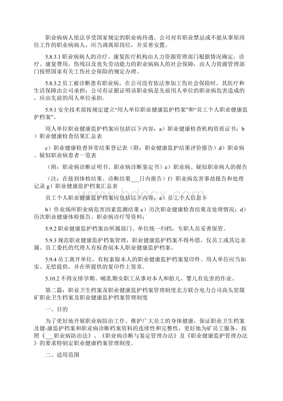 企业职业健康监护及档案管理制度文档格式.docx_第3页