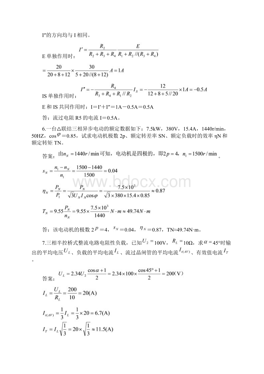 运行电工二级计算题Word格式.docx_第3页