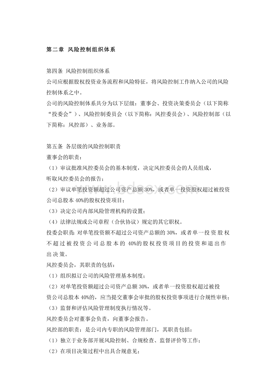 风险控制管理办法Word格式文档下载.docx_第2页