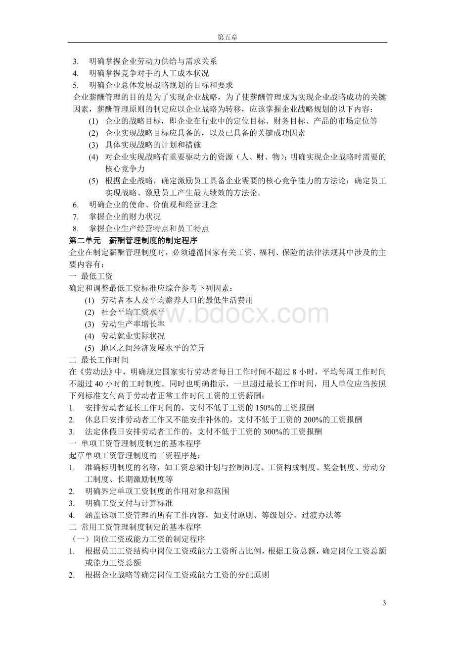 三级助理人力资源管理师复习之五薪酬管理_精品文档.doc_第3页