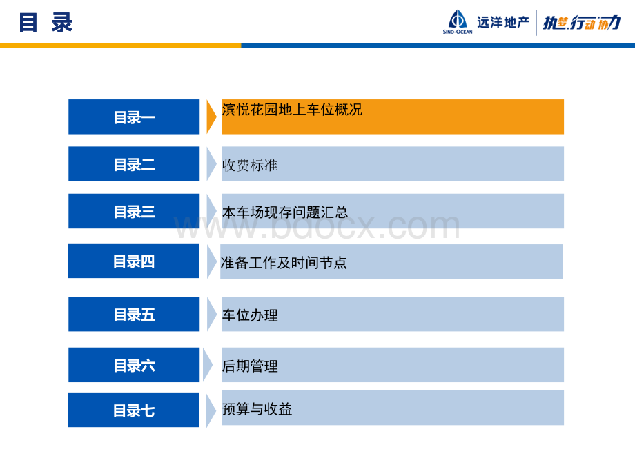 滨悦花园地上车位管理方案PPT课件下载推荐.ppt_第3页