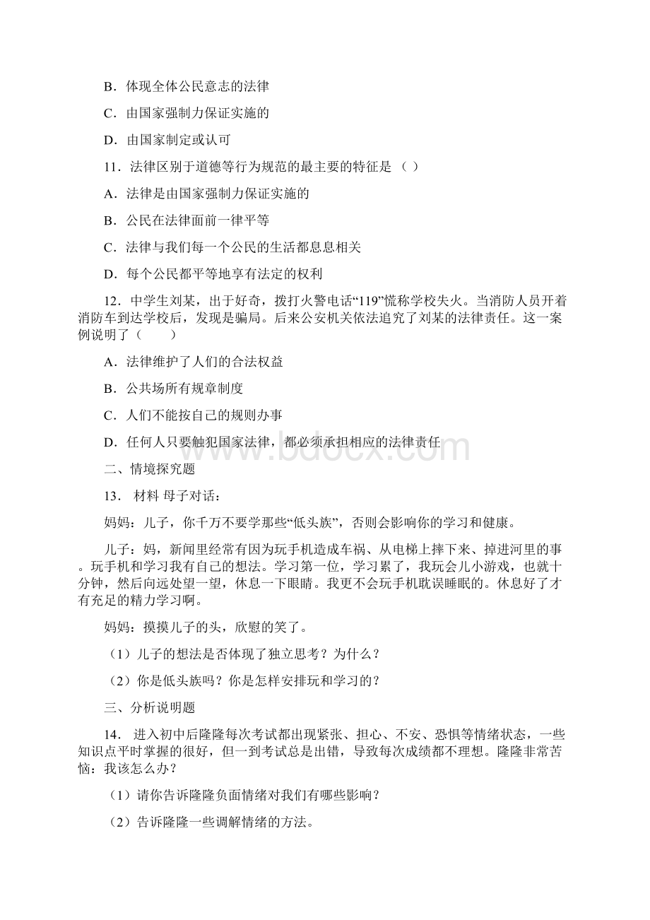 辽宁省锦州市黑山县学年七年级下学期期末道德与法治试题word版 含答案Word文件下载.docx_第3页