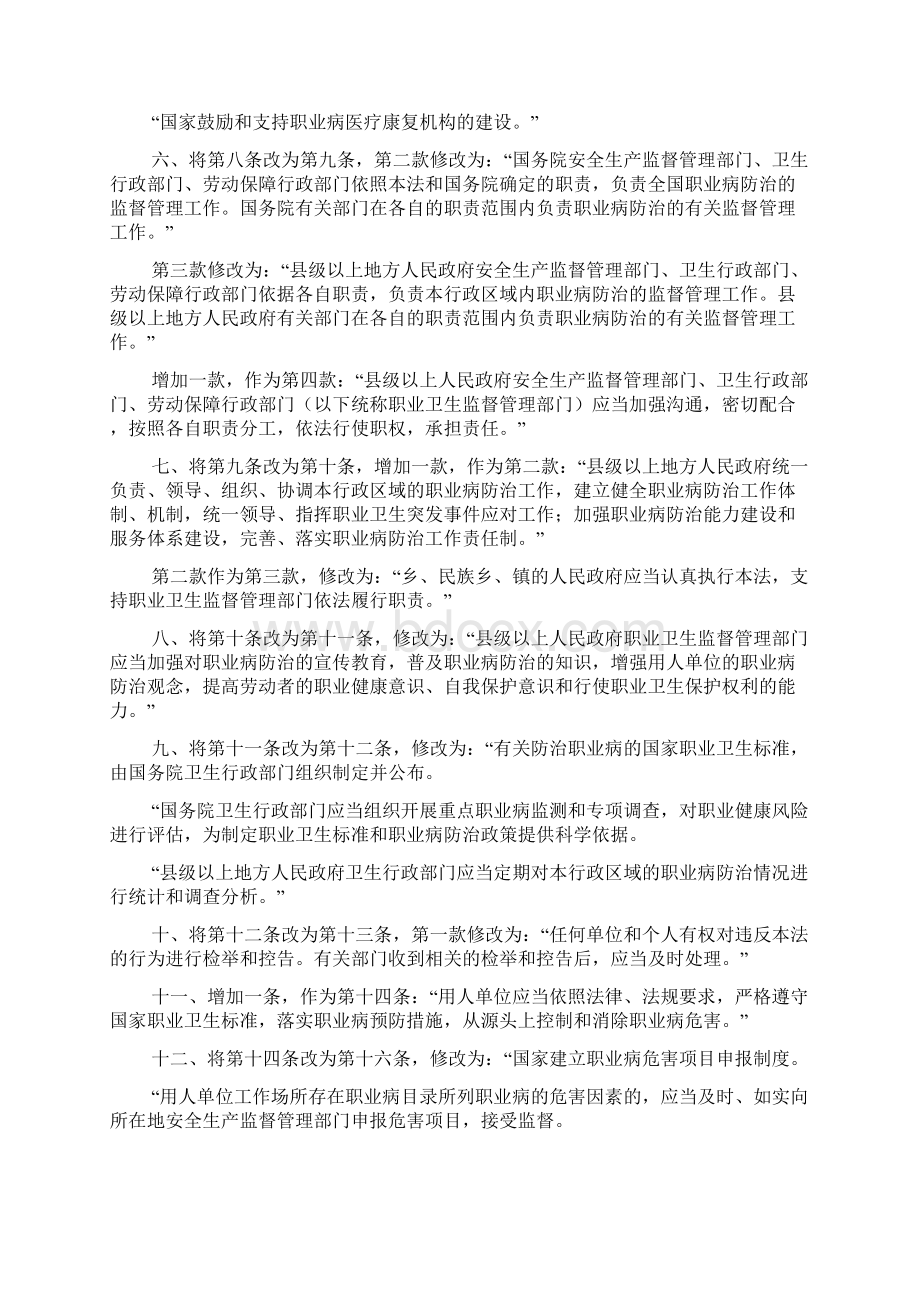 职业病防治法最新修改Word下载.docx_第2页