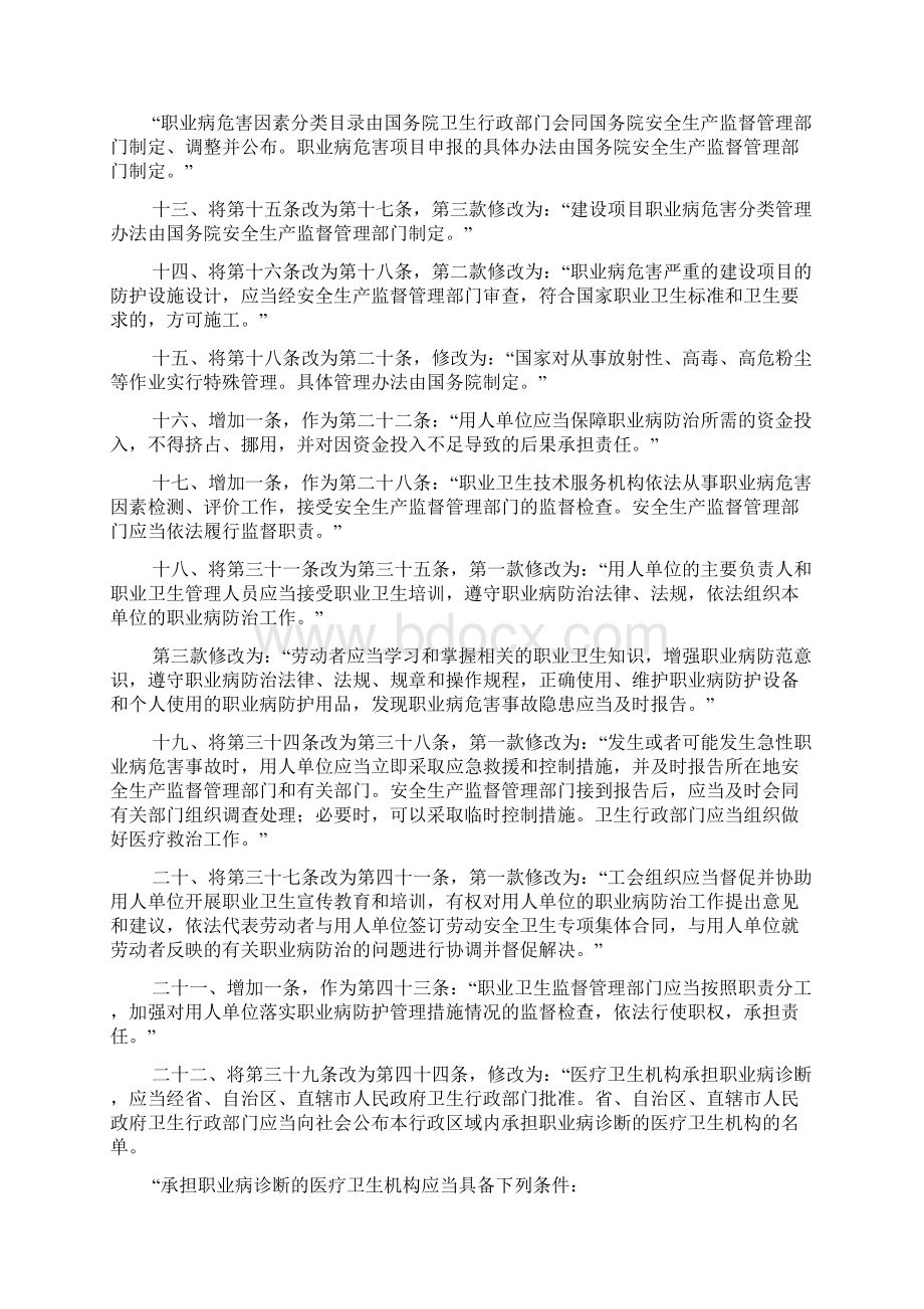 职业病防治法最新修改Word下载.docx_第3页