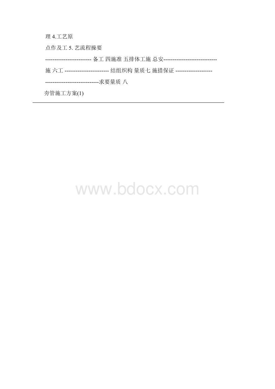 夯管施工方案Word文档格式.docx_第3页