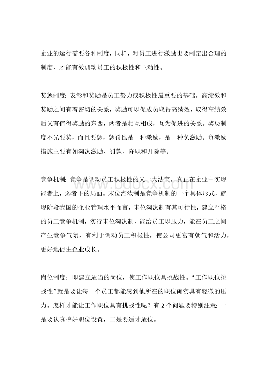 调动员工积极性的方法及措施Word格式文档下载.docx_第3页