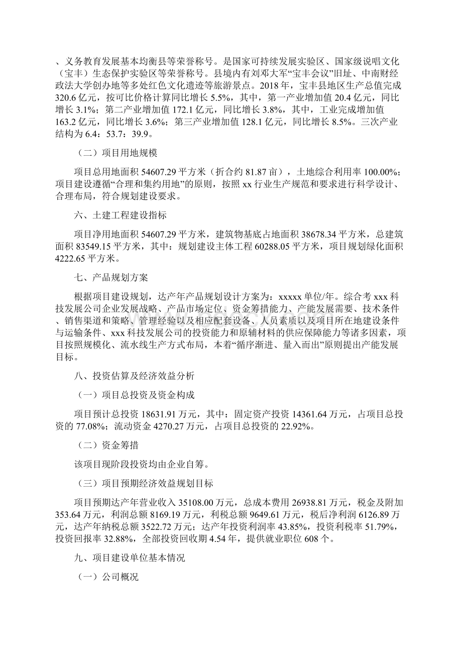 宝丰县建设项目实施方案Word格式文档下载.docx_第2页