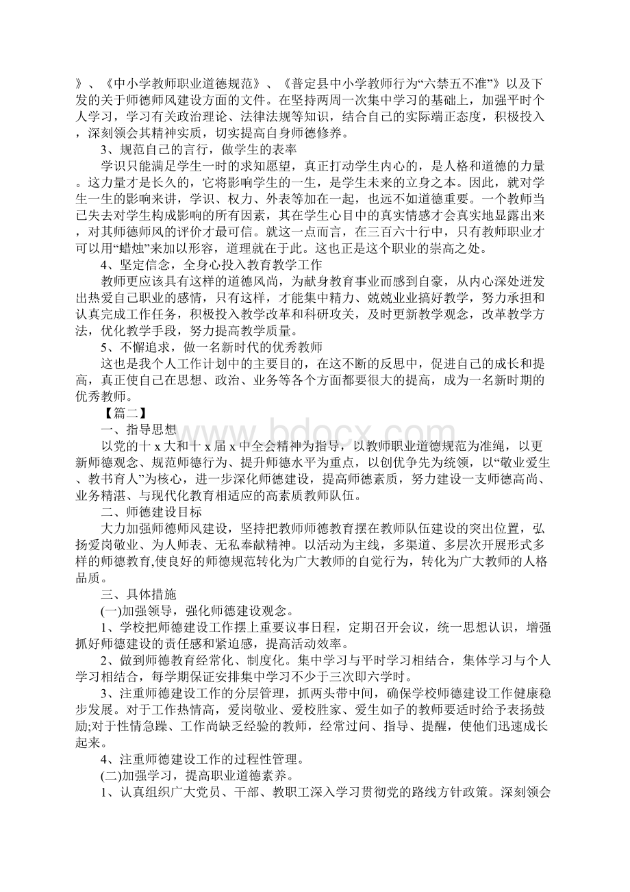 中学师德师风工作计划Word下载.docx_第2页